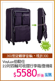 VoyLux伯勒仕
22吋四輪可收摺行李箱/登機箱