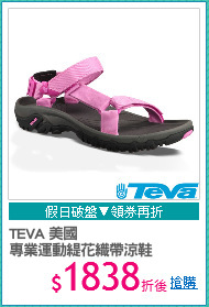 TEVA 美國
專業運動緹花織帶涼鞋