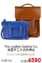 The Leather Satchel Co.<BR>
英國手工牛皮劍橋包
