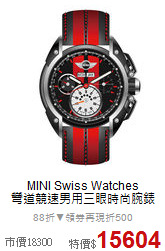 MINI Swiss Watches<BR>
彎道競速男用三眼時尚腕錶