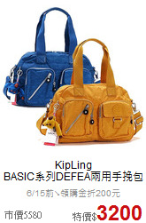 KipLing<BR>
BASIC系列DEFEA兩用手挽包