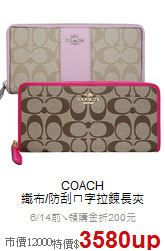 COACH<BR>
織布/防刮ㄇ字拉鍊長夾