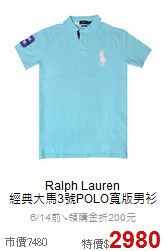 Ralph Lauren<BR>
經典大馬3號POLO寬版男衫