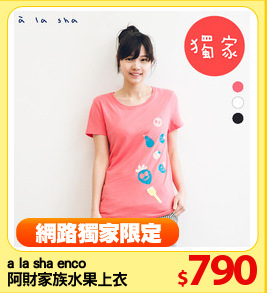 a la sha enco
阿財家族水果上衣