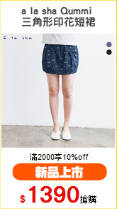 a la sha Qummi 
三角形印花短裙