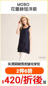 MOBO 
花蕾絲短洋裝