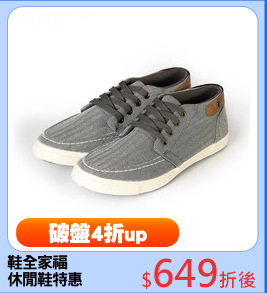 鞋全家福 
休閒鞋特惠