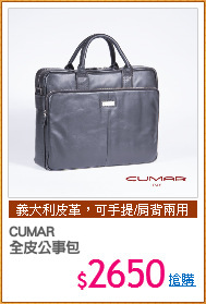 CUMAR 
全皮公事包