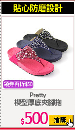 Pretty
楔型厚底夾腳拖