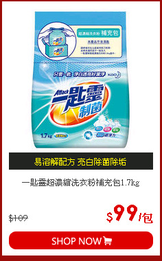 一匙靈超濃縮洗衣粉補充包1.7kg
