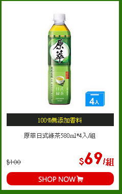 原萃日式綠茶580ml*4入/組