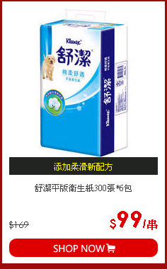 舒潔平版衛生紙300張*6包