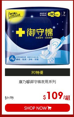 康乃馨御守棉夜用系列