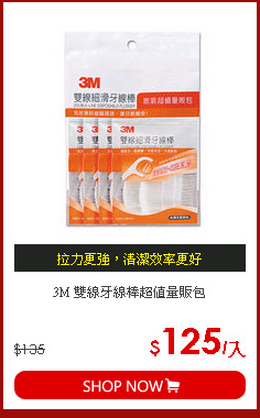 3M 雙線牙線棒超值量販包