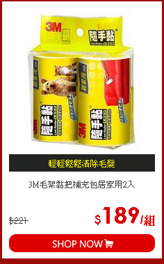 3M毛絮黏把補充包居家用2入