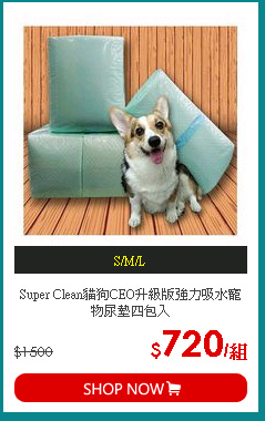 Super Clean貓狗CEO升級版強力吸水寵物尿墊四包入