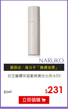 白玉蘭鑽采超緊緻美白化妝水EX