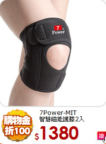 7Power-MIT<br>
智慧磁能護膝2入