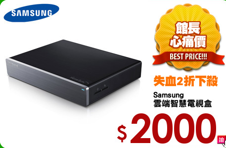 Samsung
雲端智慧電視盒