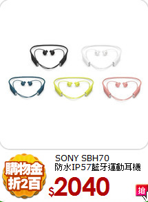 SONY SBH70<br>防水IP57藍牙運動耳機