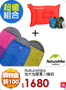 Naturehike <BR>
加大加厚單人睡袋