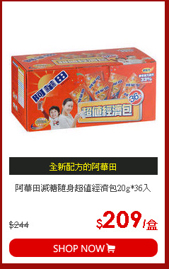 阿華田減糖隨身超值經濟包20g*36入