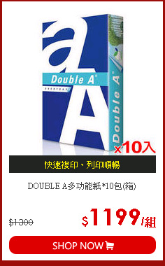 DOUBLE A多功能紙*10包(箱)