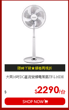 大同16吋DC直流變頻電風扇TF-L16DH