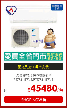 大金變頻冷暖空調6-8坪RXV41NVLT/FTXV41NVLT