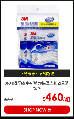 3M細滑牙線棒-新版散裝/單支超值量販包*4