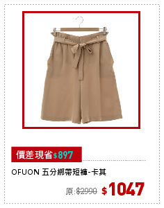 OFUON 五分綁帶短褲-卡其