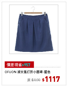 OFUON 淑女風打折小圓裙-藍色