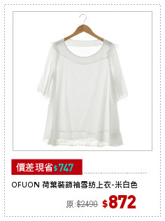 OFUON 荷葉裝飾袖雪紡上衣-米白色