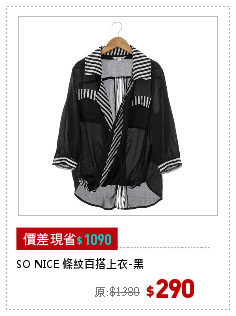 SO NICE 條紋百搭上衣-黑