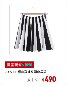 SO NICE 經典款條紋顯瘦長裙