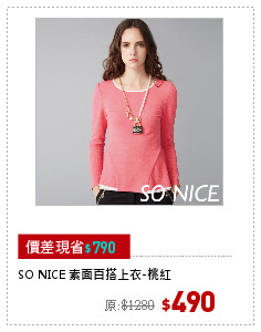 SO NICE 素面百搭上衣-桃紅