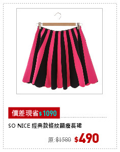 SO NICE 經典款條紋顯瘦長裙