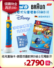 送兒童繪本-德國百靈歐樂B迪士尼電動牙刷