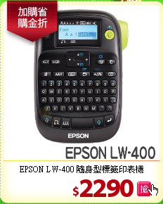 EPSON LW-400
隨身型標籤印表機