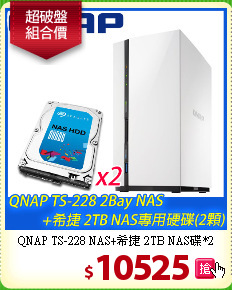 QNAP TS-228 NAS+希捷 2TB NAS碟*2