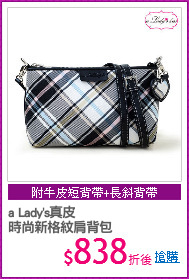a Lady's真皮
時尚新格紋肩背包