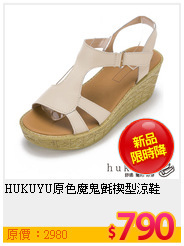HUKUYU原色魔鬼氈楔型涼鞋