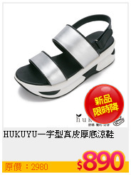 HUKUYU一字型真皮厚底涼鞋