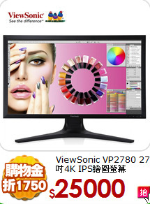 ViewSonic VP2780
27吋4K IPS繪圖螢幕