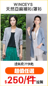 WINCEYS 
天然亞麻襯衫/罩衫