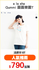a la sha 
Qummi 圓圓樂園T