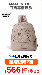 MAKU STORE
百貨專櫃包款