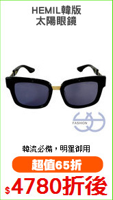 HEMIL韓版
太陽眼鏡