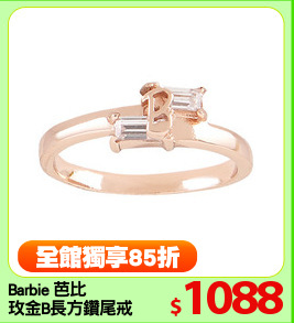 Barbie 芭比
玫金B長方鑽尾戒