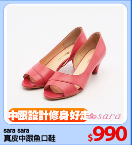 sara sara
真皮中跟魚口鞋